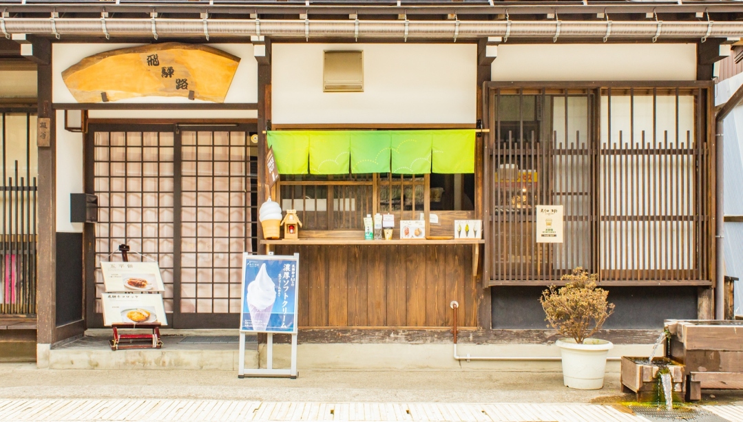 飛騨路 | 食べる・買う | 【公式】白川郷観光協会