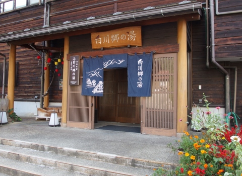 Shirakawago No Yu (Onsen)