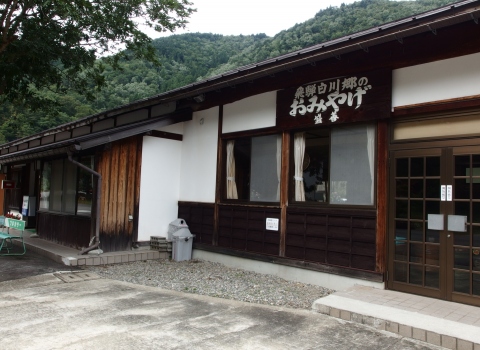 食べる・買う | 【公式】白川郷観光協会