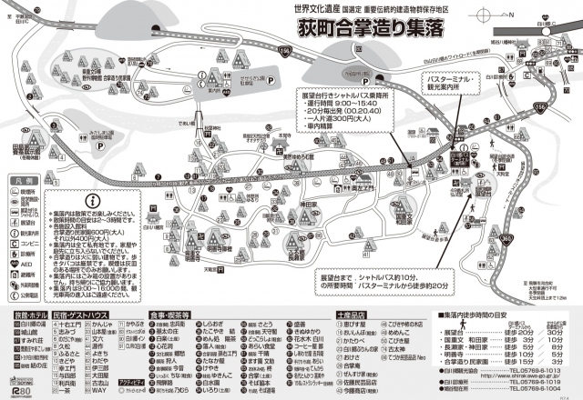 観光マップ | 【公式】白川郷観光協会